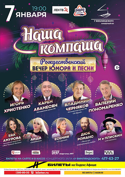 Наша компашка