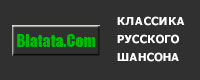 Классика Русского Шансона портал