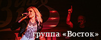 Группа «Восток» хиты 90-х и новые песни