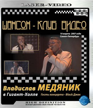 Владислав Медяник в Гигант-Холле