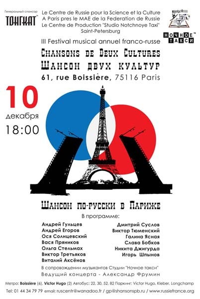 Шансон двух культур 2009.